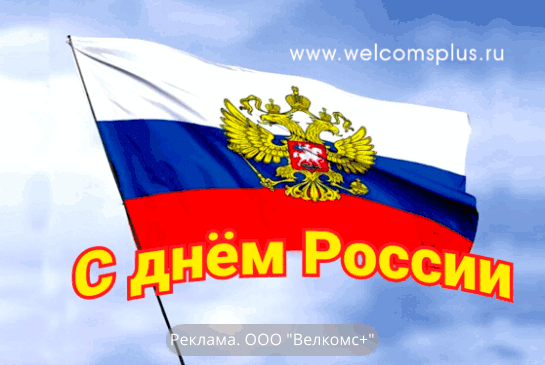 Компания ВЕЛКОМС+